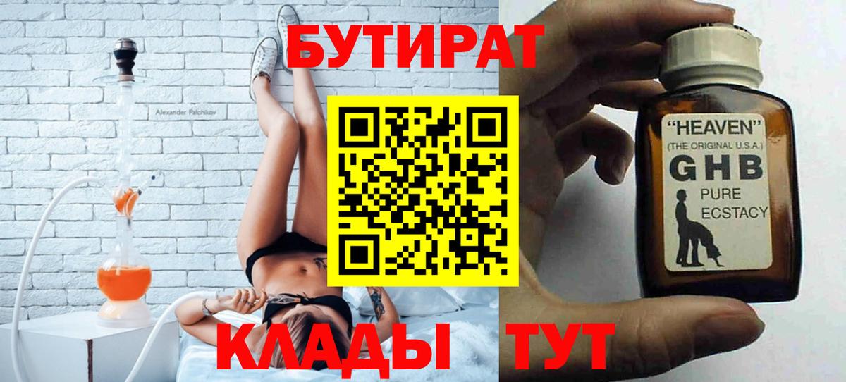 Бутират BDO  Вход с VPN  Печора 