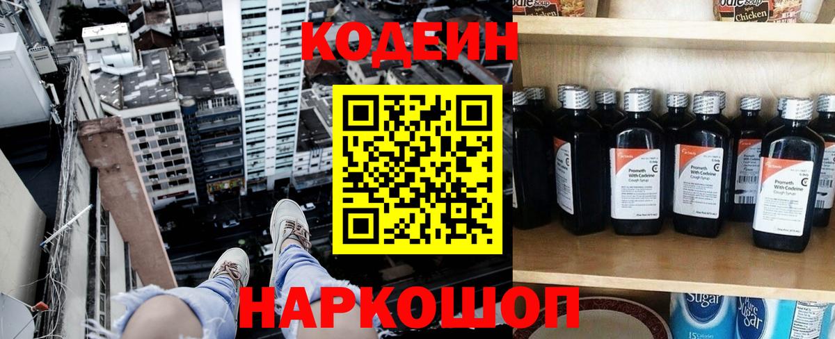Печора  Кодеин напиток Lean (лин)  Вход с VPN 