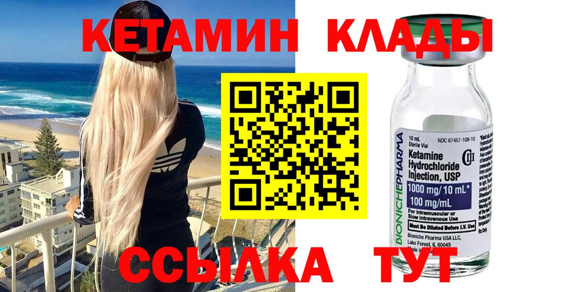 Кетамин ketamine Печора